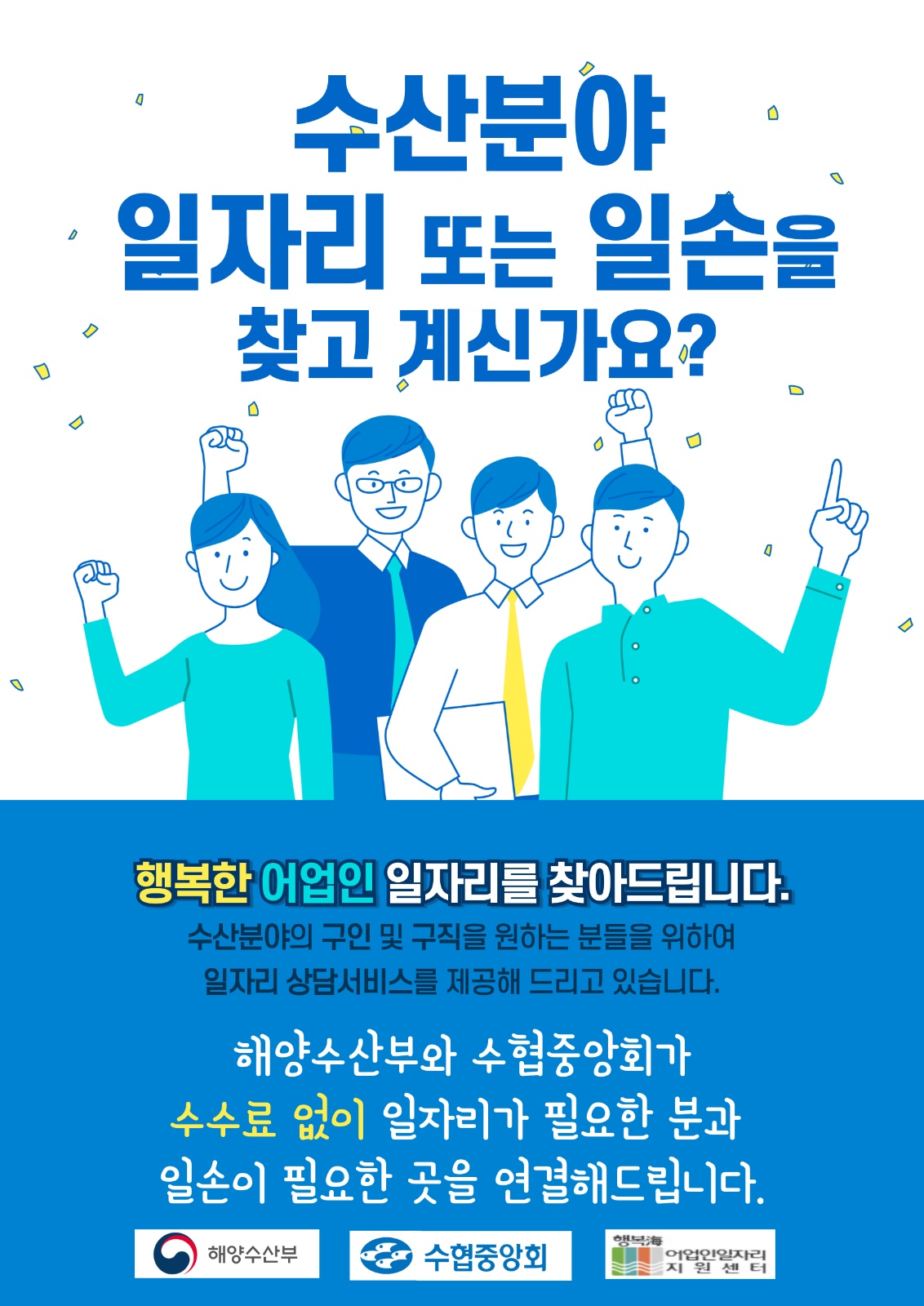 어선 가공 유통 양식 주방 서빙 기타 구인 공고 썸네일