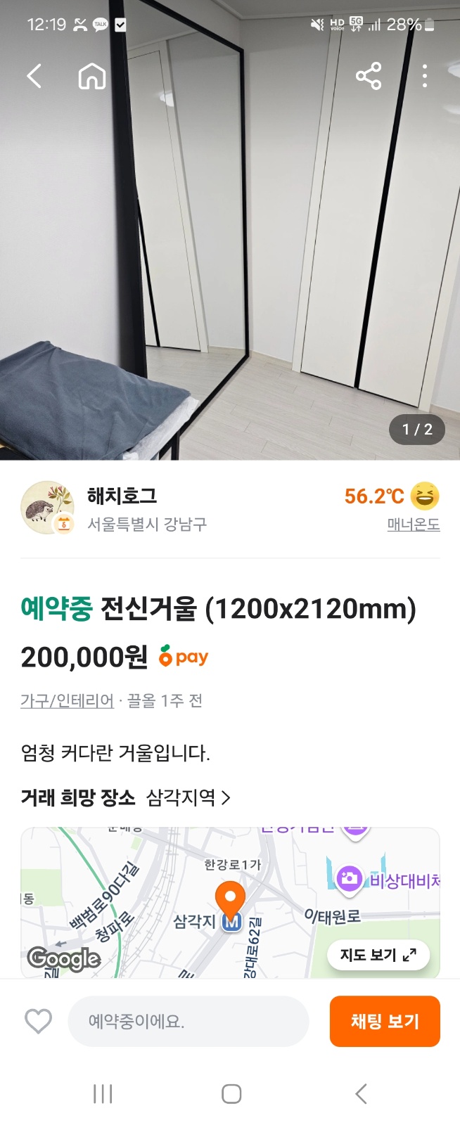 거울 조심히 옮겨주실 분 공고 썸네일