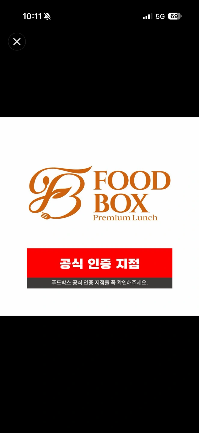 푸드박스 도시락 배송기사 시급13,000원!