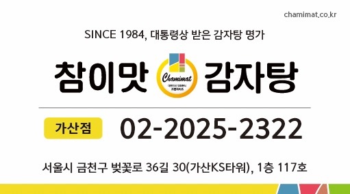 가산동 참이맛감자탕 가산점 아르바이트 장소