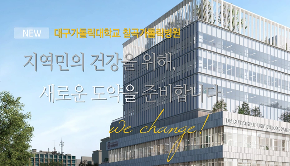 칠곡가톨릭병원 영양팀 계약직 조리원 모집공고