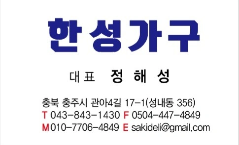 한성가구 배송팀 0명 모집.
