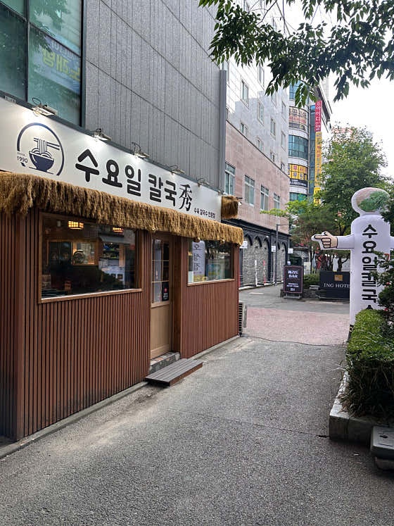 수요일칼국수 알바모집 공고 썸네일