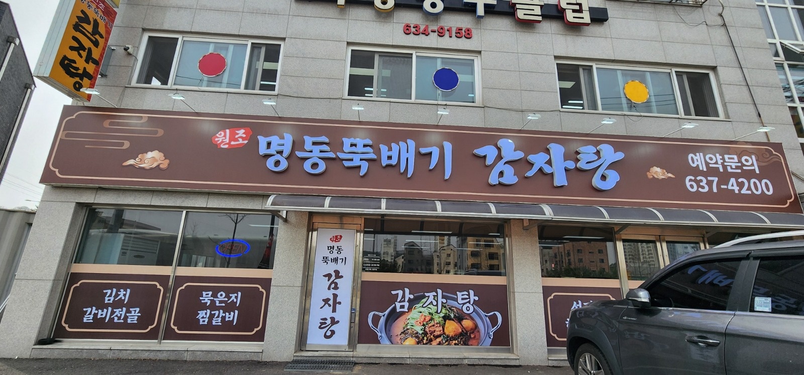 평일 저녁 홀서빙( 마장면 명동뚝배기감자탕) 공고 썸네일