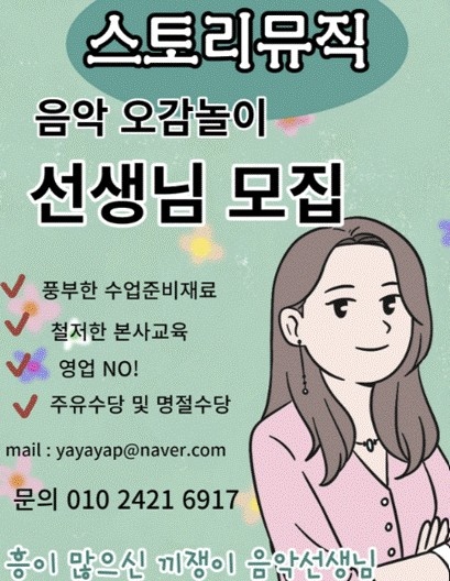 오르프강사모집(오르프.오감놀이) 공고 썸네일