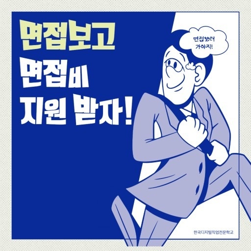 면담 및 상담 공고 썸네일