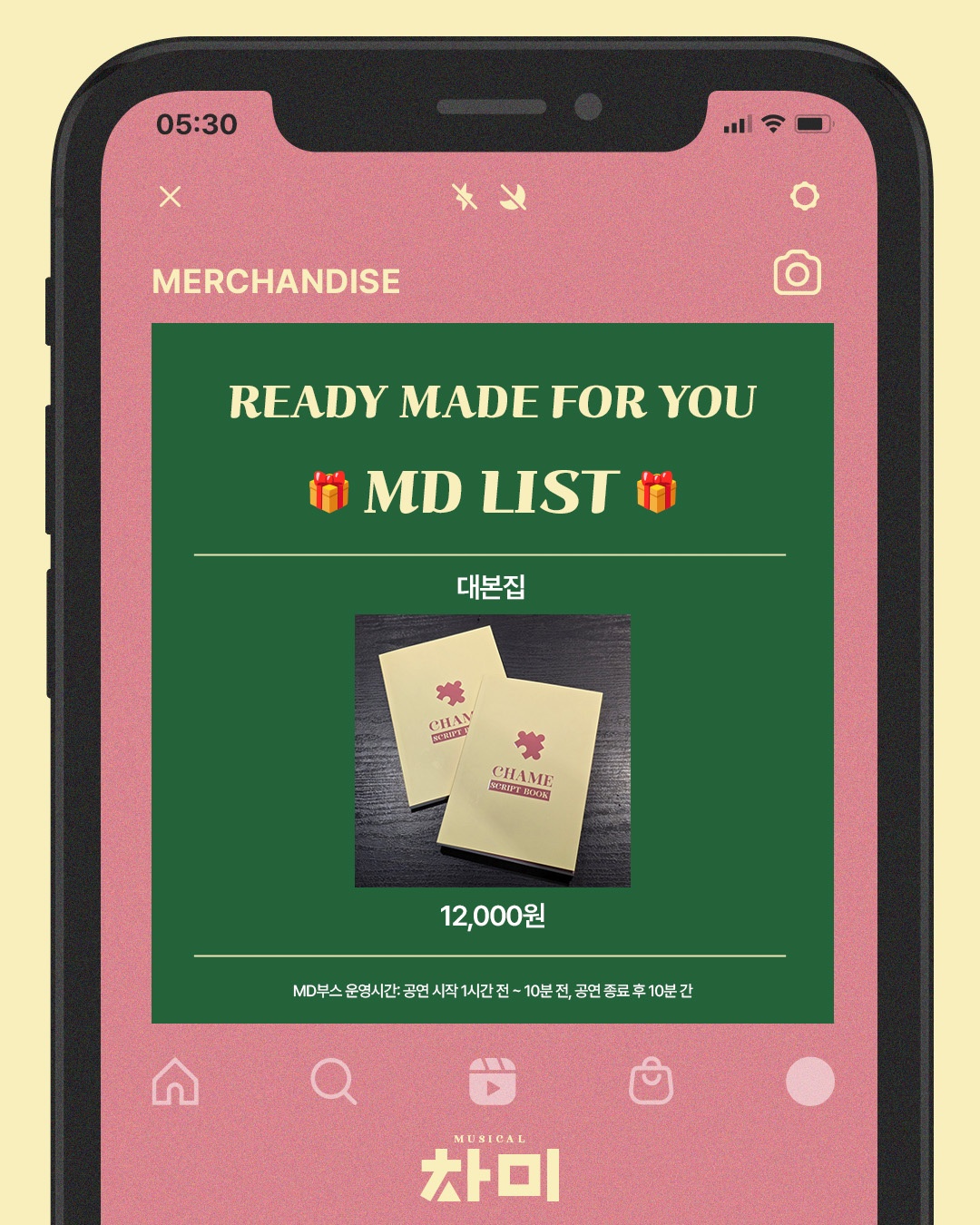 혜화 MD 대리구매 공고 썸네일