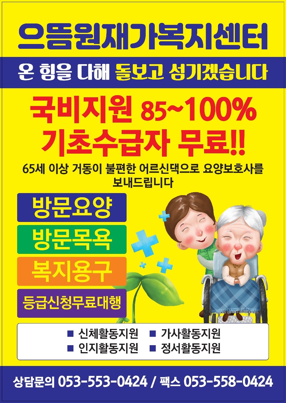 방문요양 ㅡ요양보호사  구인( 율하동  안심주공1단지 공고 썸네일