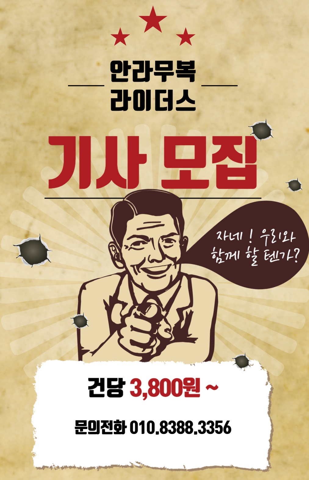 함께 일하실 배달기사님 모집합니다. 공고 썸네일