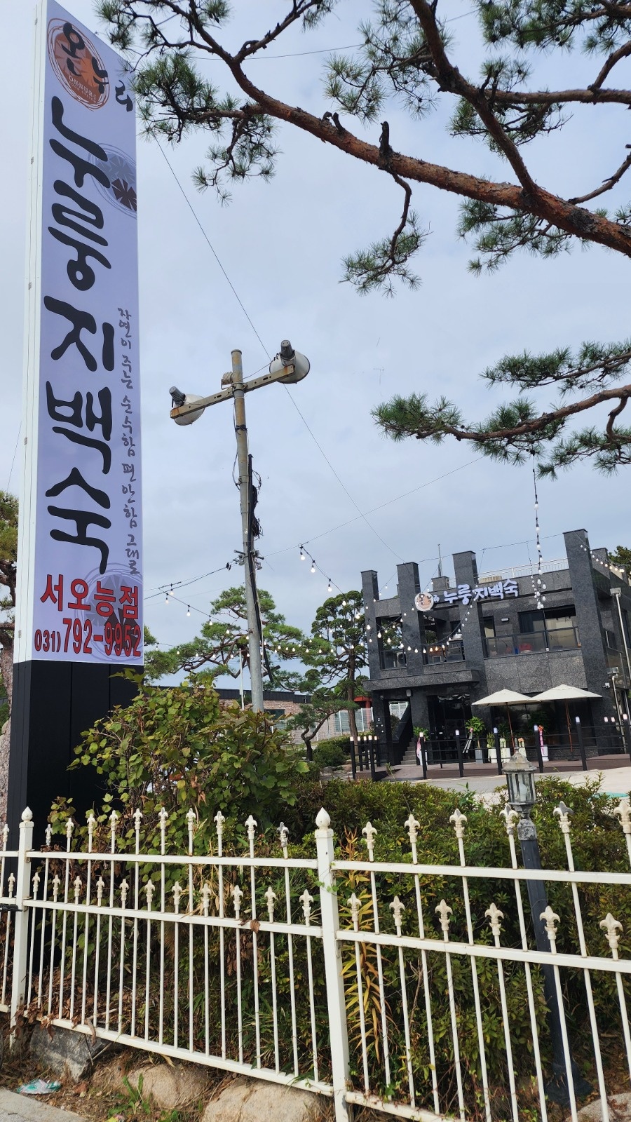 온누리누룽지백숙 홀 알바구합니다. 공고 썸네일