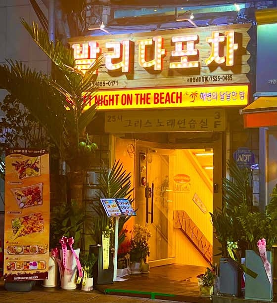 한남동 발리다포차에서 함께 일할 식구분들을 구합니다! 공고 썸네일