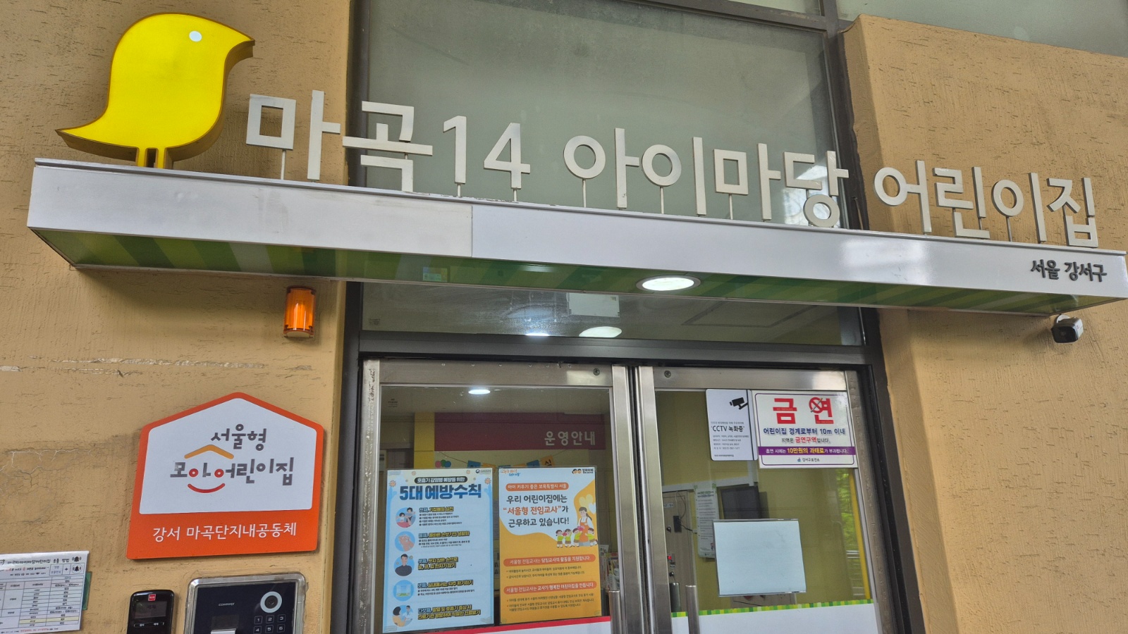 8월 18일 ~ 19일 어린이집 조리실 보조 공고 썸네일