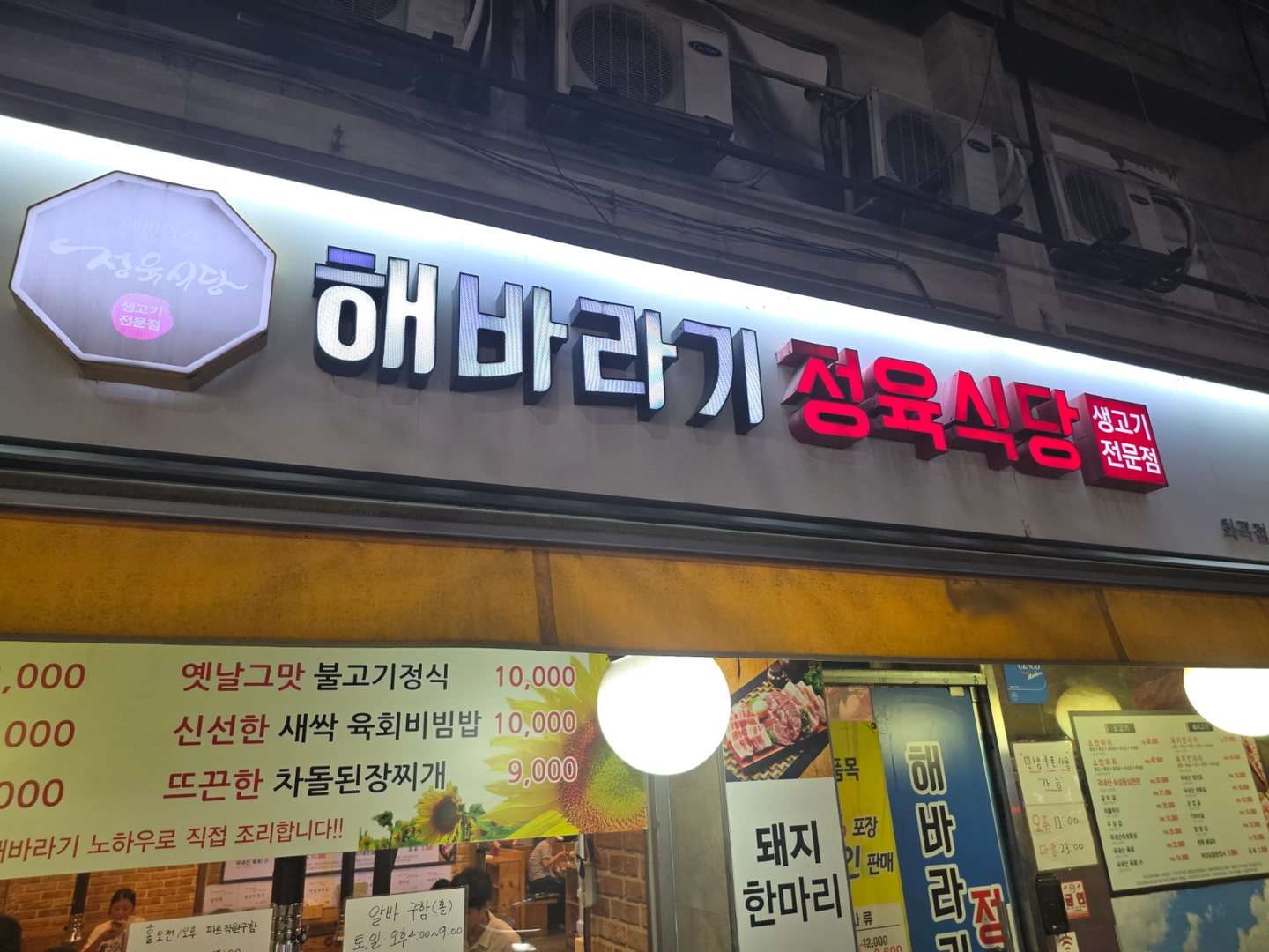 해바라기 정육식당 파트직원 구합니다 오전,오후