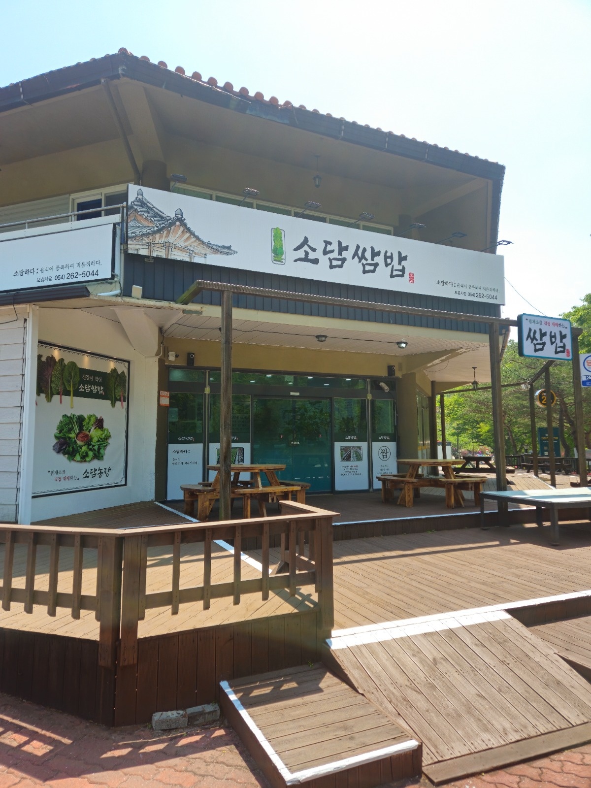 소담쌈밥 보경사점에서 함께할 분을 찾습니다 공고 썸네일
