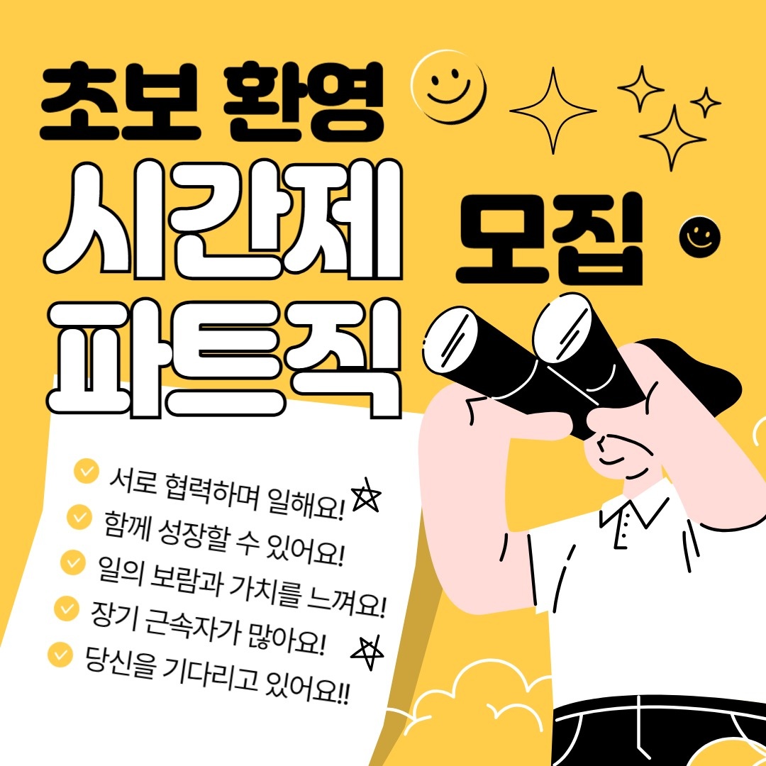 [긴급] 시간제 파트직 삼성 구내식당 주방보조 구인 공고 썸네일