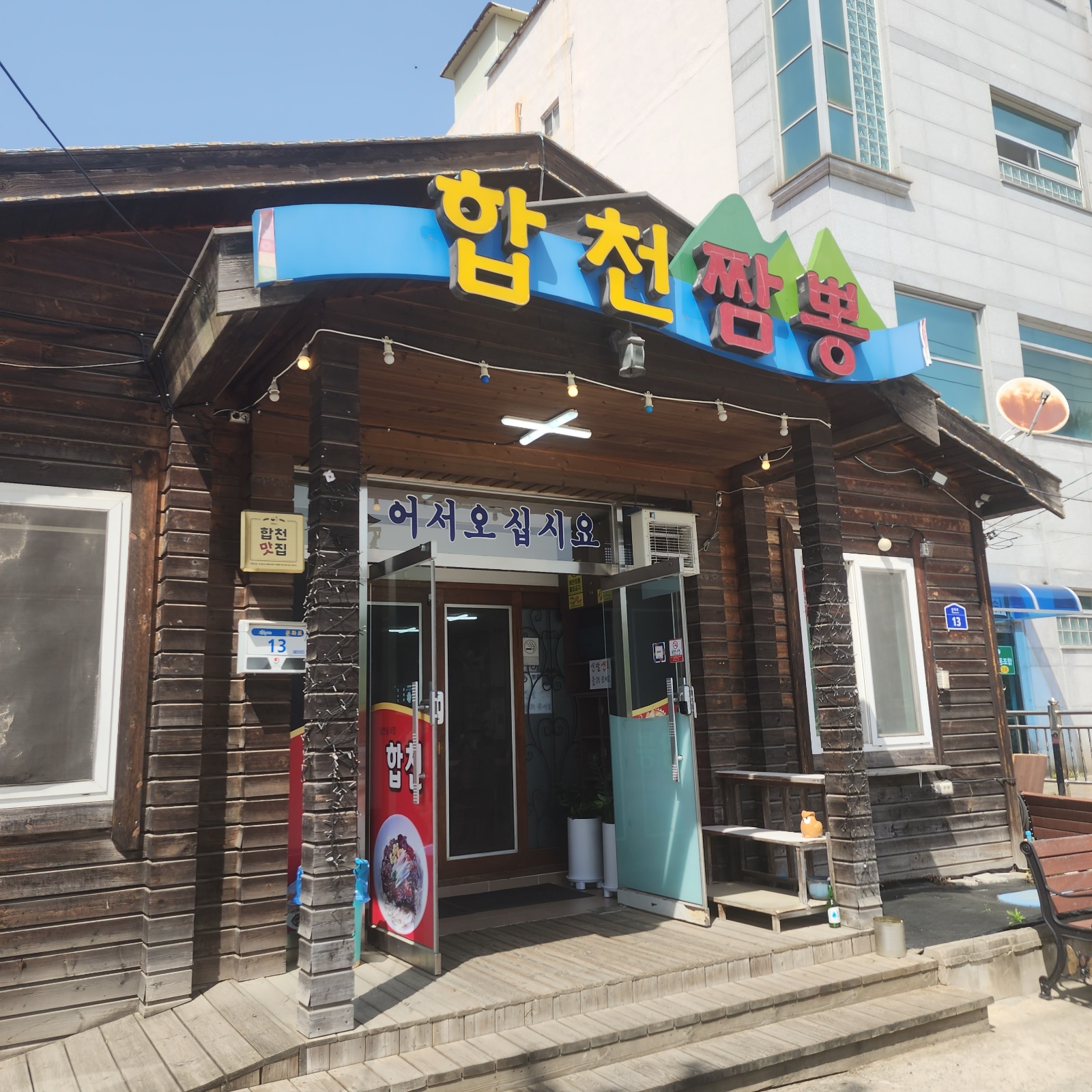 합천짬뽕  면장(면판)  구합니다 공고 썸네일