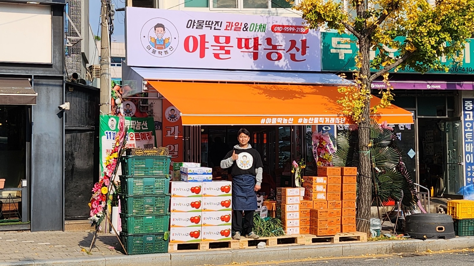 청년과일가게 오전오픈 파트타임 구합니다 공고 썸네일