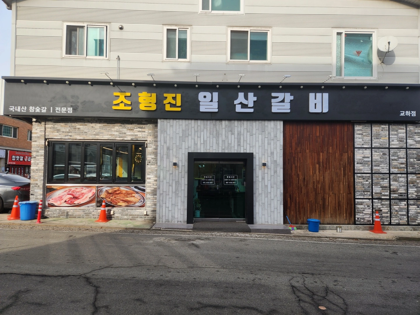 고기집 같이 일하실 주방 정직원 구합니다 !
