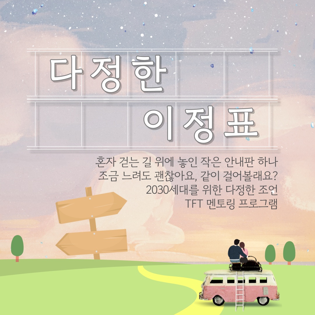 멘토링 후원 프로그램 공고 썸네일