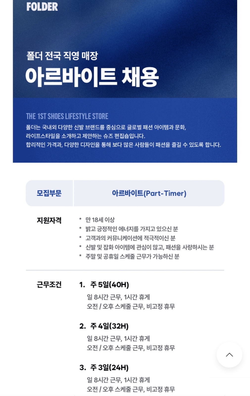 [폴더 이천아울렛] 주5일,4일,3일,2일 아르바이트 �공고 썸네일