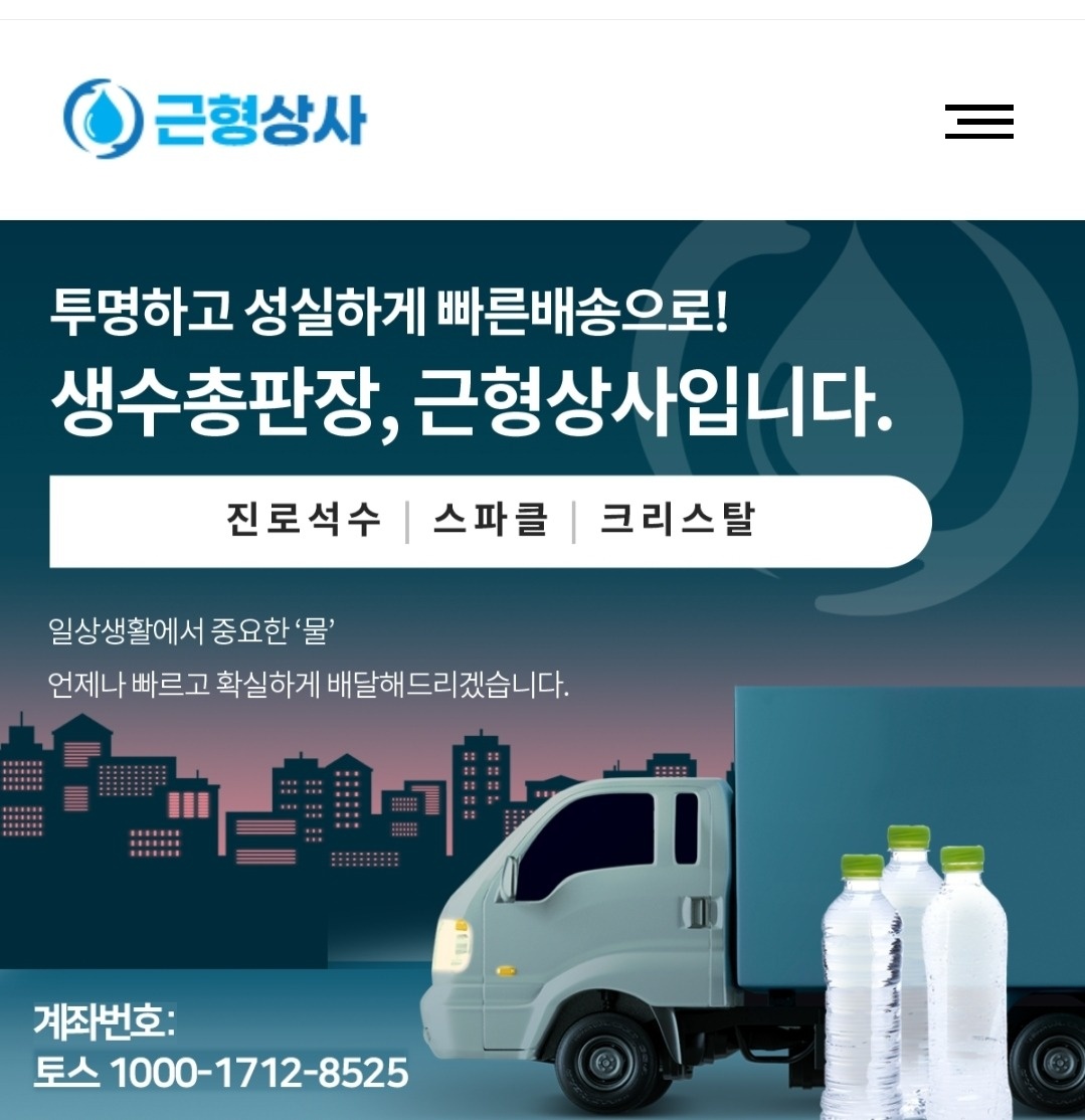 생수배송업무 공고 썸네일