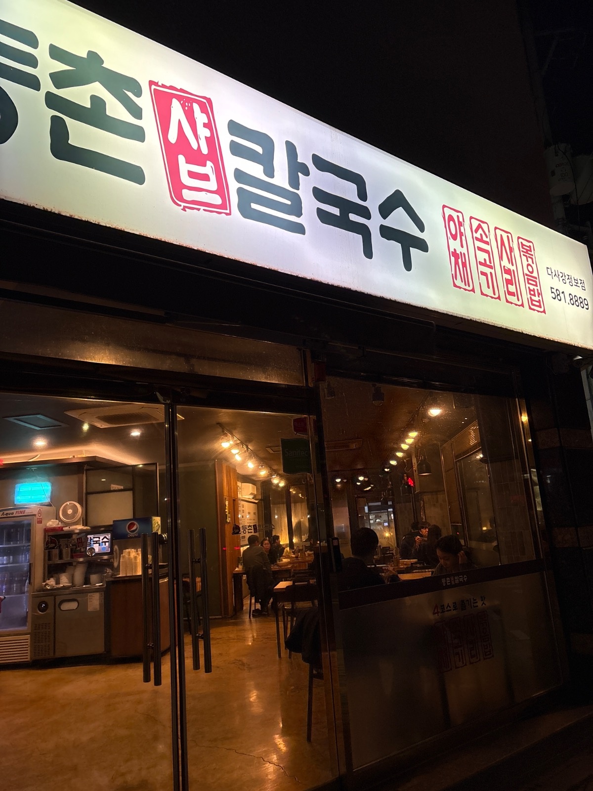 등촌샤브칼국수 다사강정보점 평일 오픈 직원 구합니다 공고 썸네일