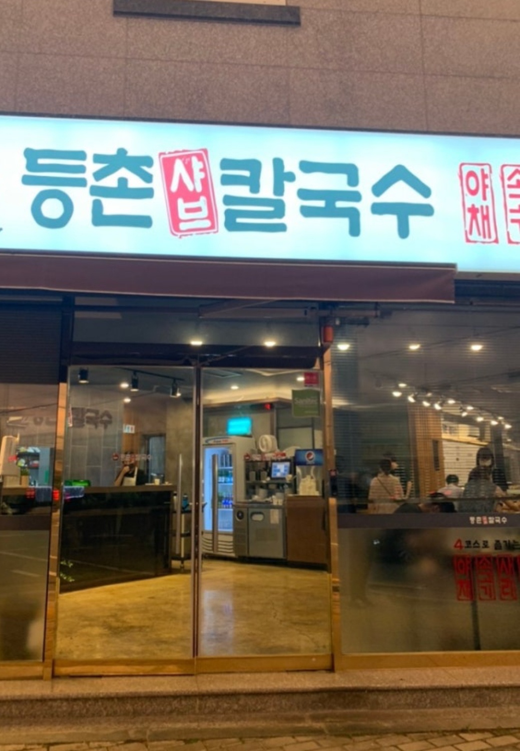 등촌샤브칼국수 다사강정보점 홀서빙 구합니다 공고 썸네일
