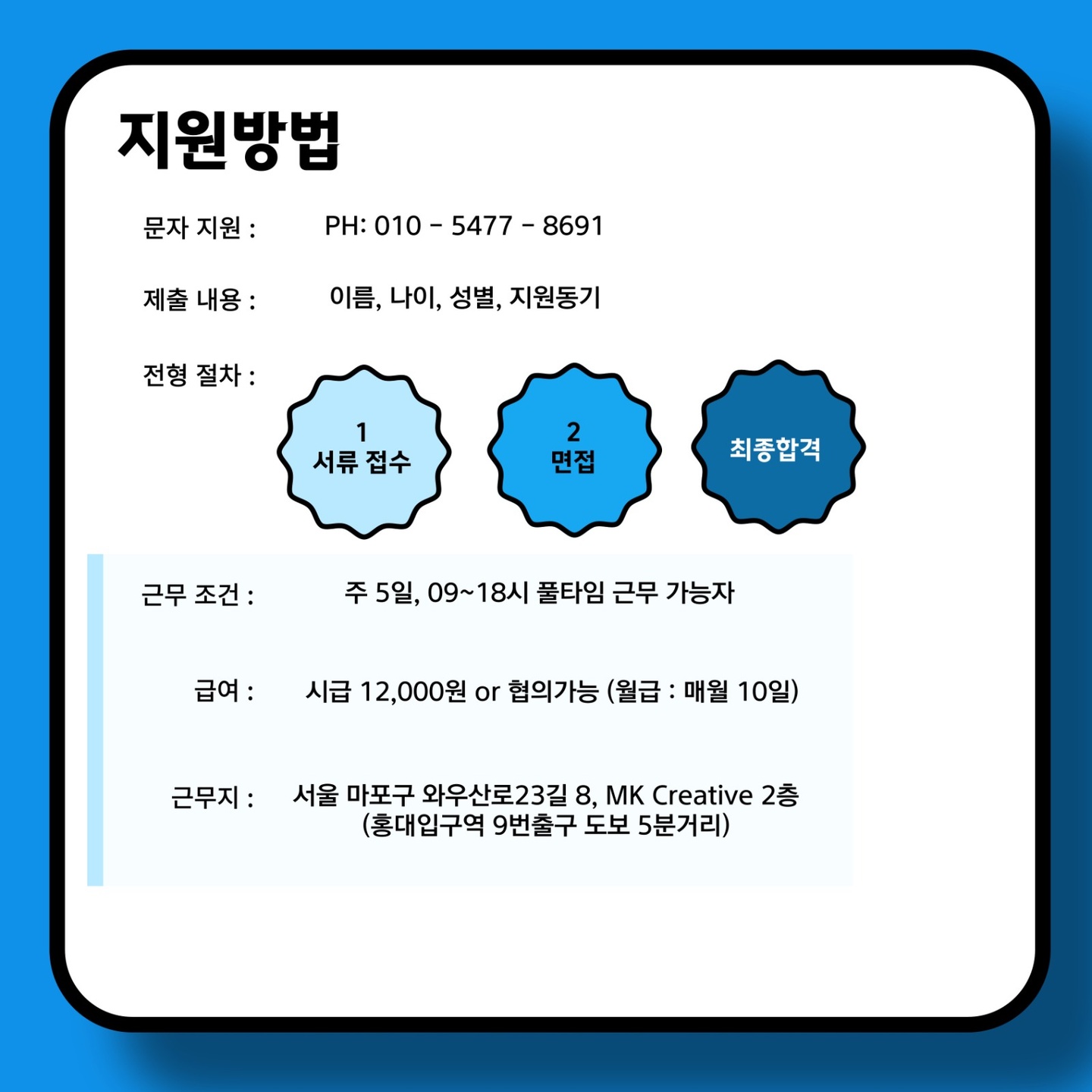 서교동 Palette Consaltants 아르바이트 장소 (6)