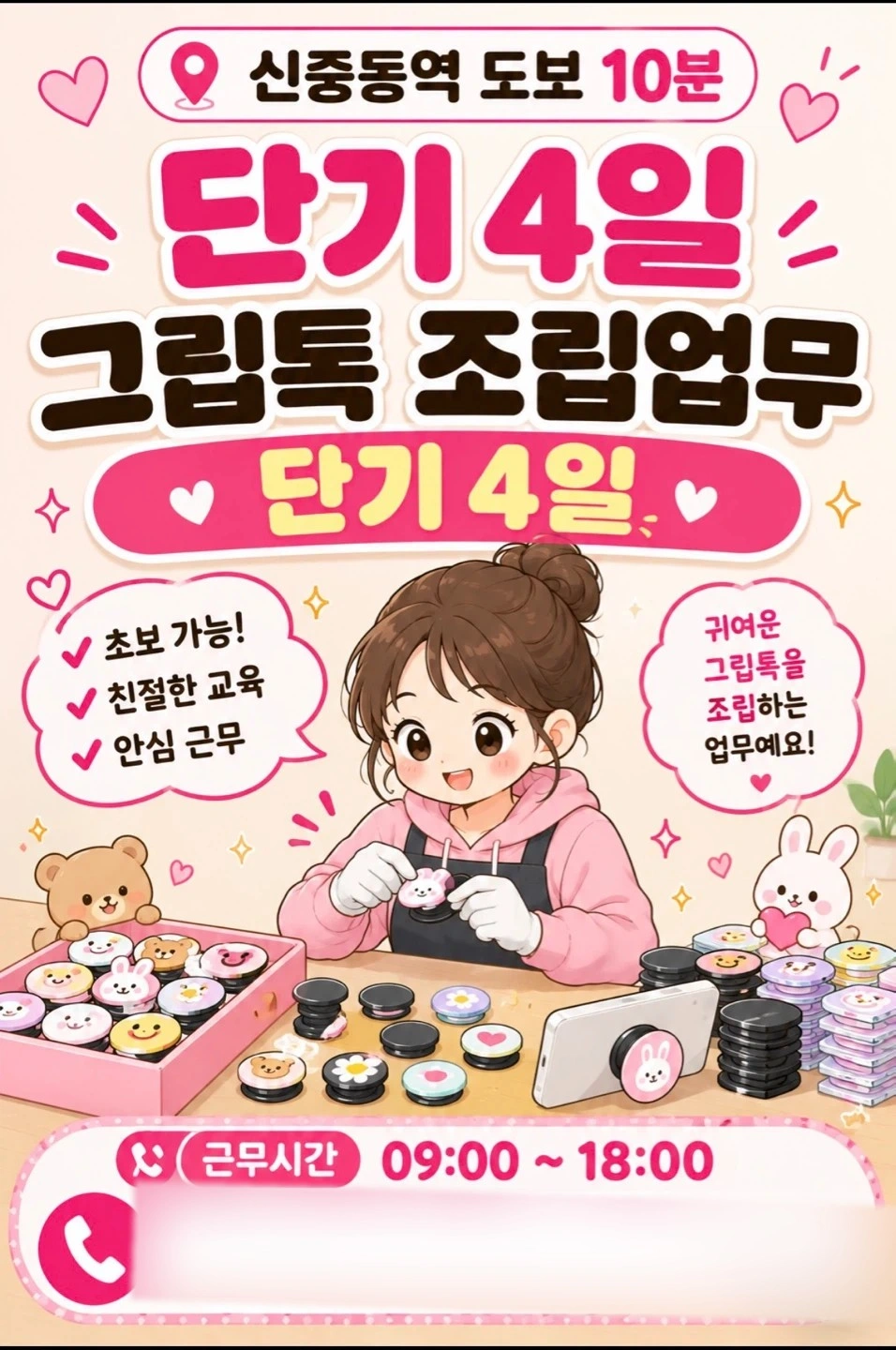 단기/신중동역 도보10분/ 좌식 그립톡 조립