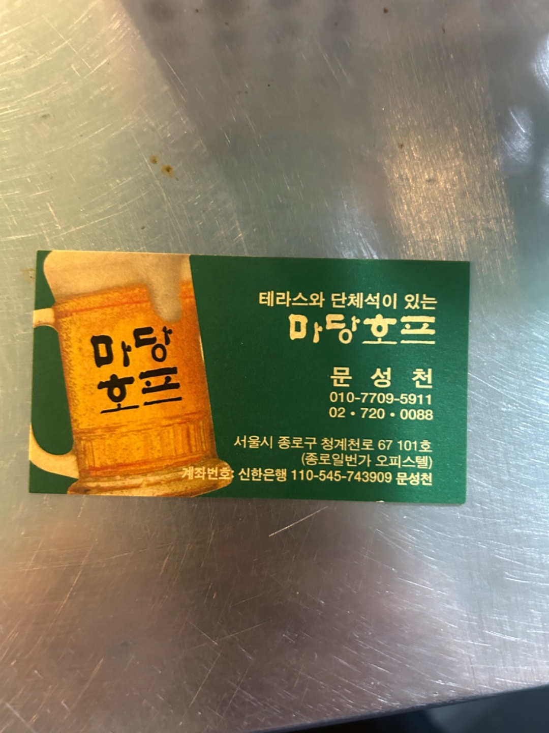 관철동 마당호프 아르바이트 장소