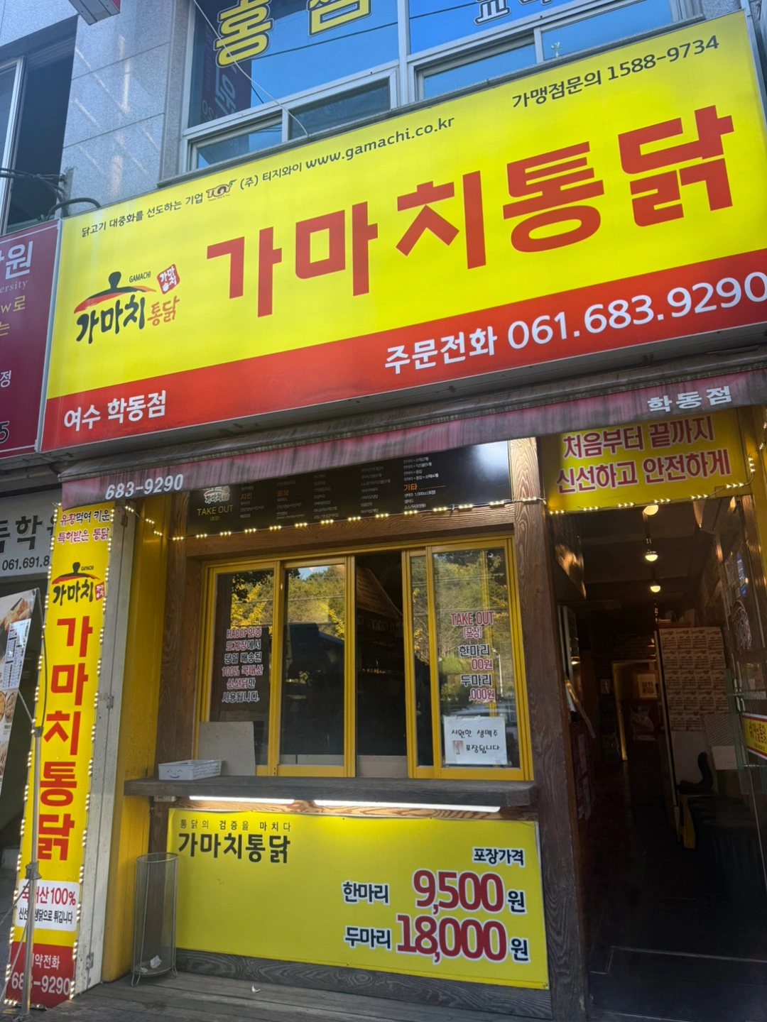 가마치통닭 학동점(여천점) 함께 하실분 구합니다