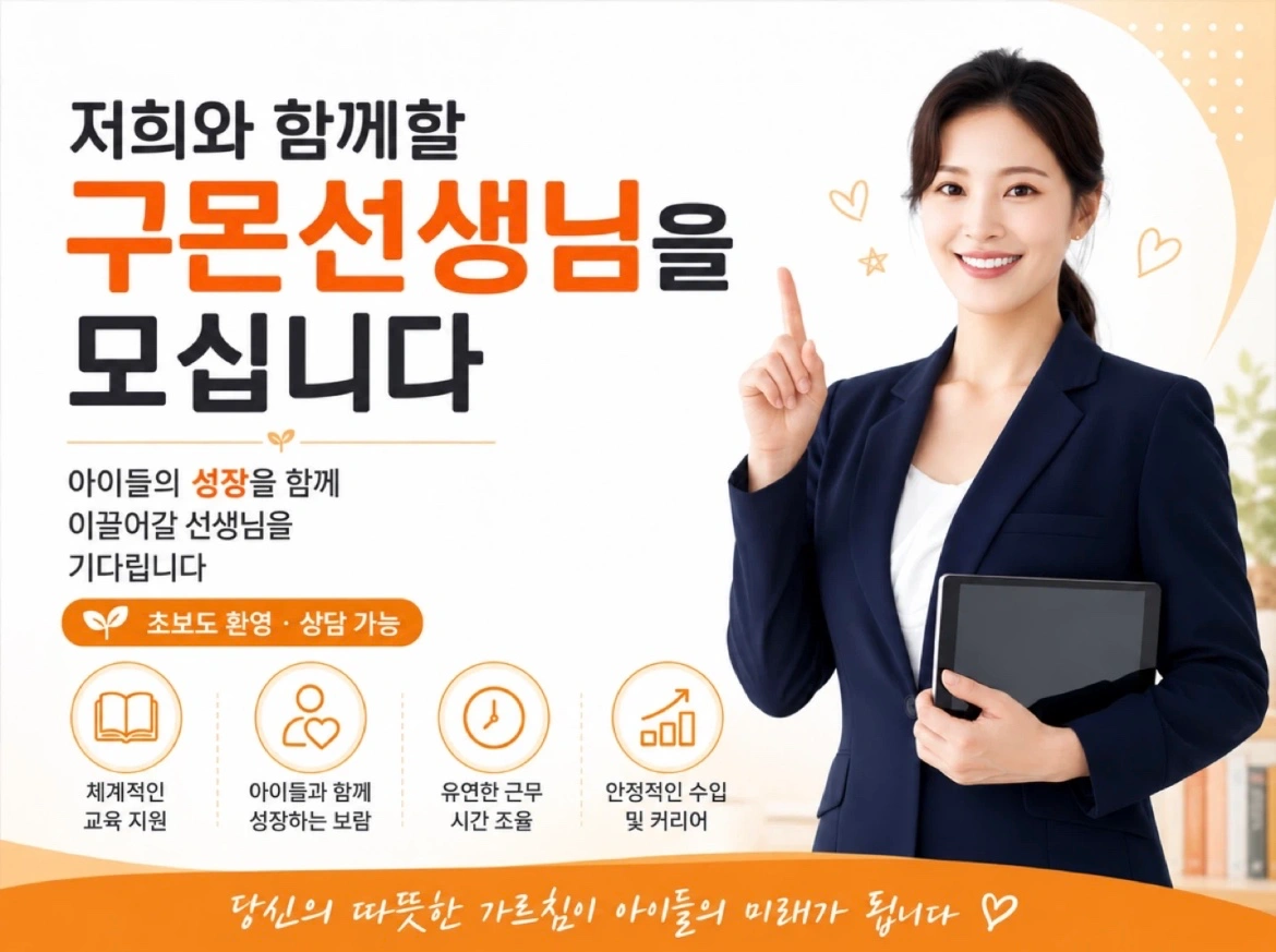 교육전문가 선생님 모집