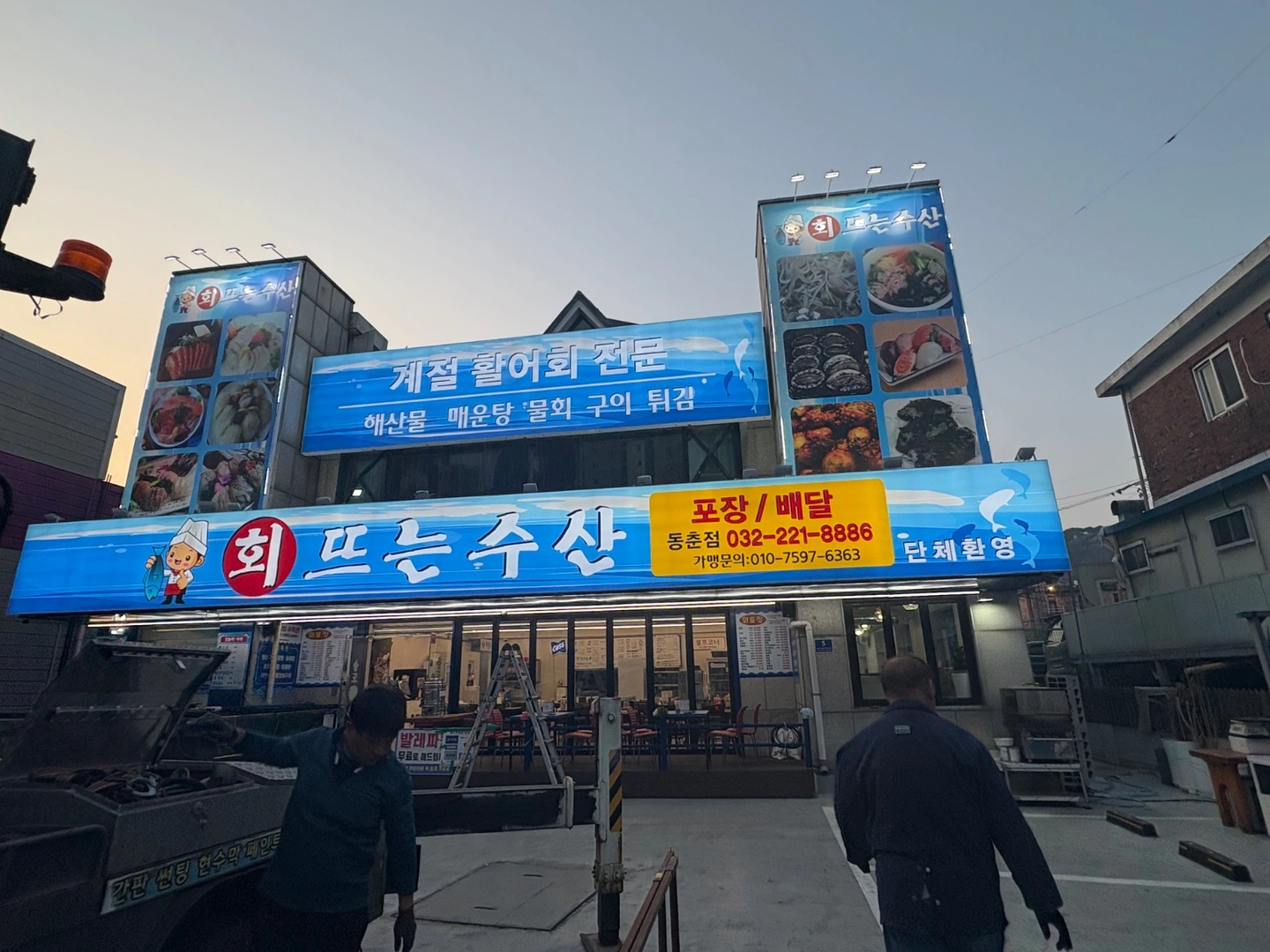 회뜨는수산 동춘 주방직원, 주말 홀 아르바이트 구합니다