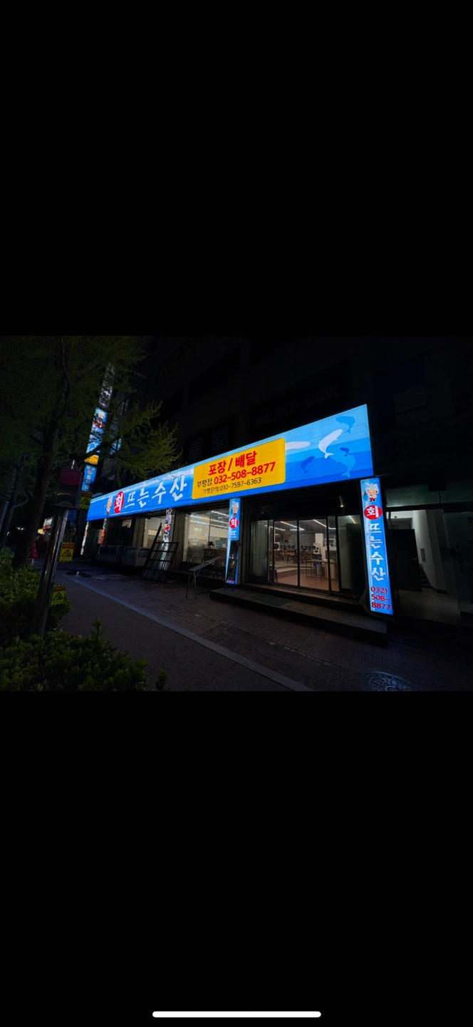 회뜨는수산 부평점에서 주6일 직원분 구하고 있습니다 !
