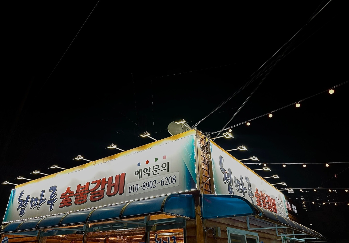 청마루숯불갈비 홀서빙 모집합니다