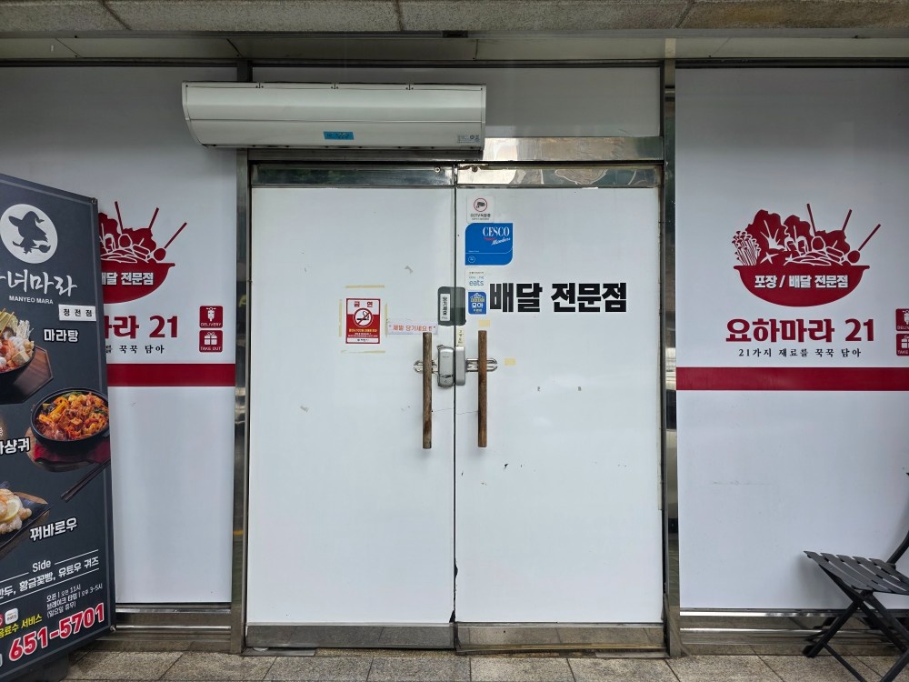 마라탕 재료준비 도와주실분 성실하고 센스있는분 환영 공고 썸네일