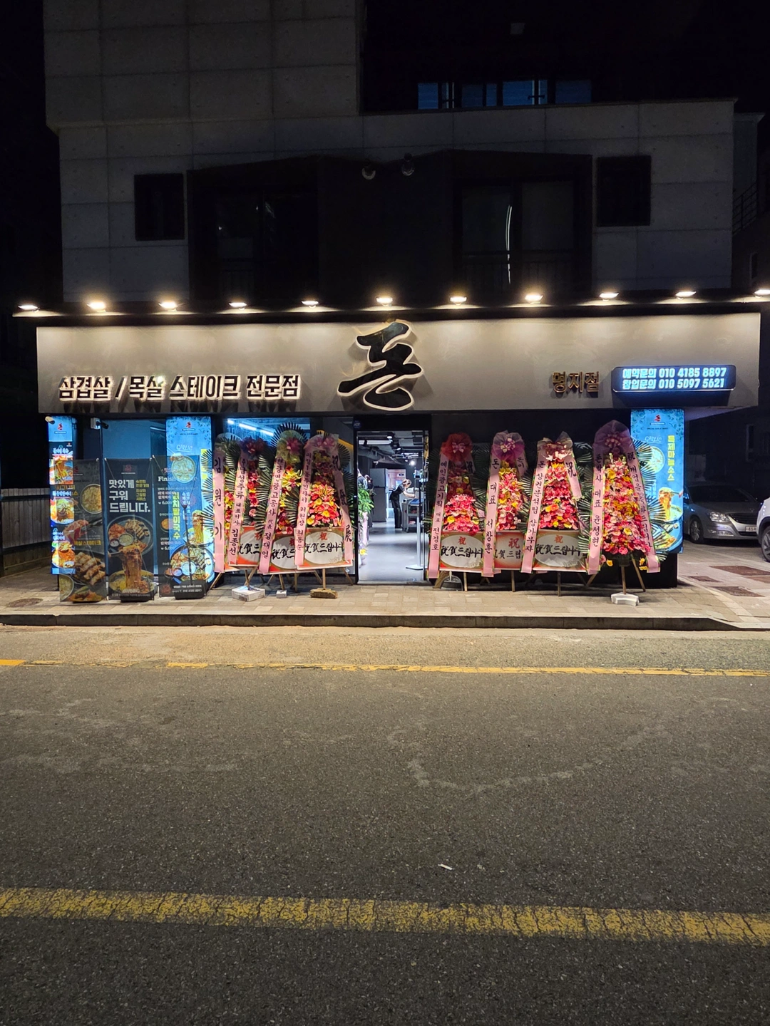 돈 고기집 명지점에서 정직원을모집합니다