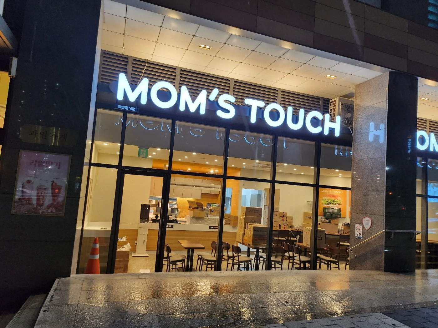 맘스터치 개금역점(평일 오전/오후) 알바 모집