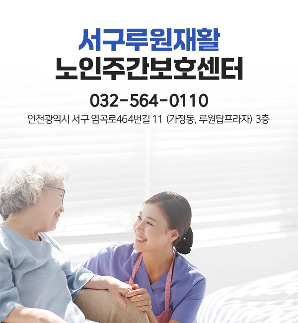 주간보호센터 요양보호사 모집(운전 가능해야함)