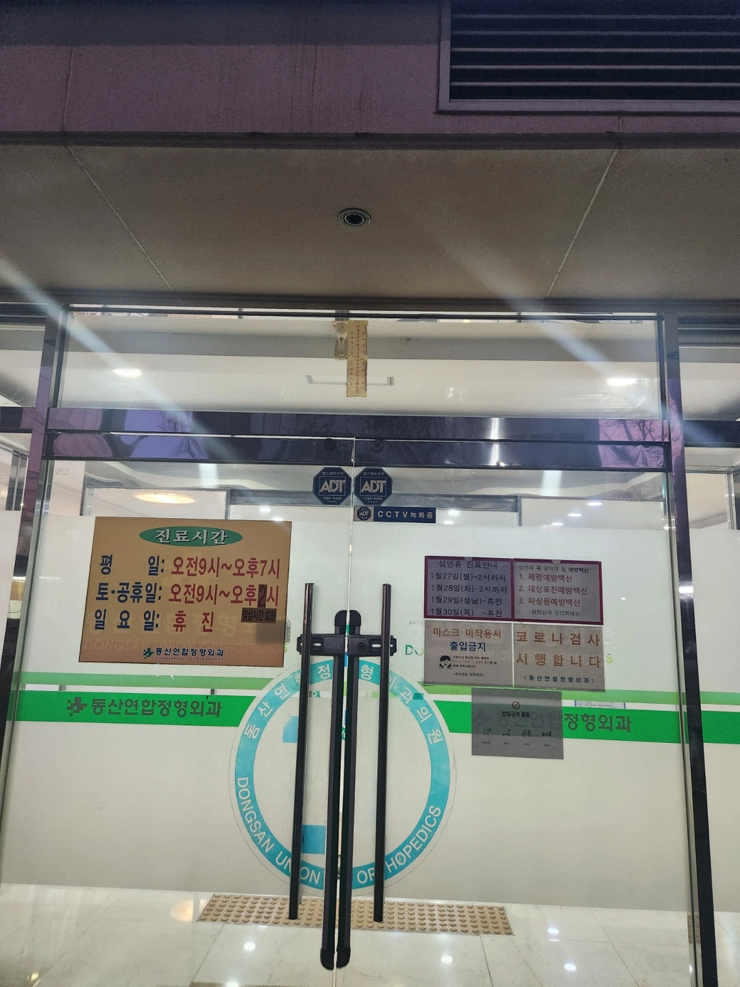 동산연합정형외과 병원급식 조리사 모집
