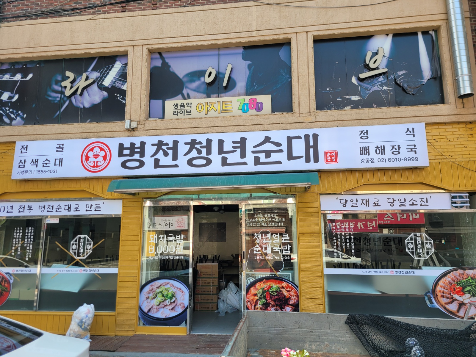 강동구 병천청년순대 같이할분 공고 썸네일