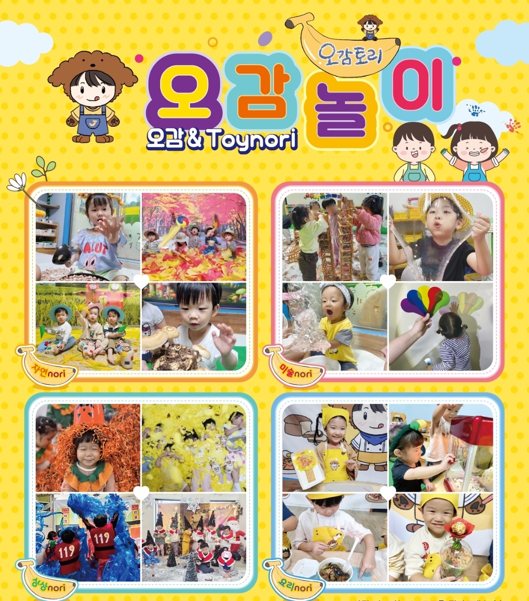 [초보,주부 가능] 오감토리 강사 모집 공고 썸네일