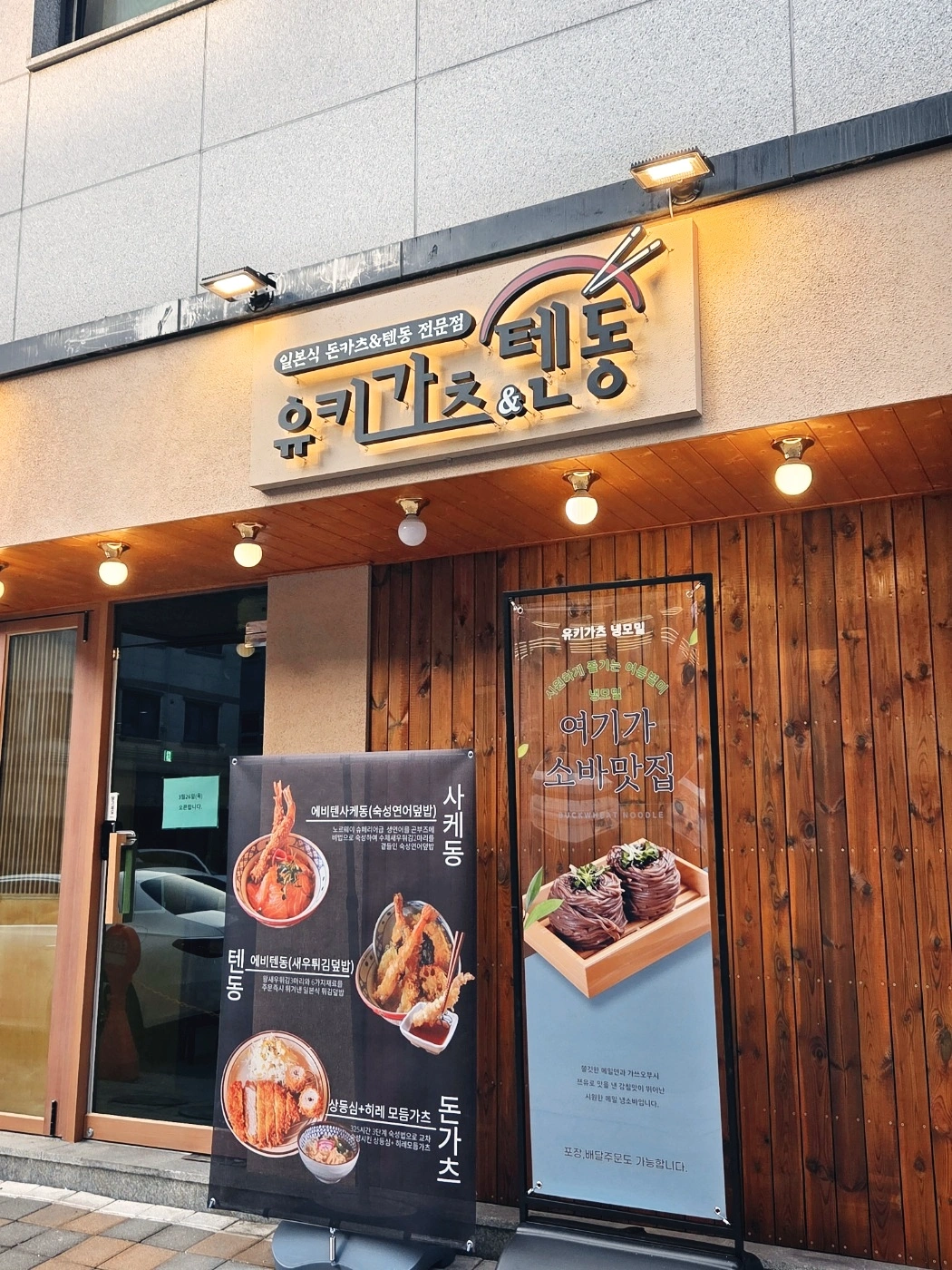 유키가츠 별내직영점 토요일 저녁설거지(주1일)모집