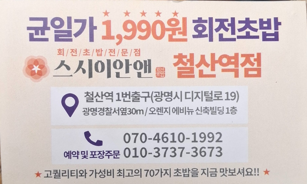 급구!단기알바 /오전,오후 파트홀서빙/철산역 회전초밥 공고 썸네일