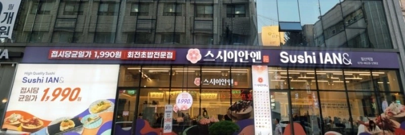 설겆이/주방보조/홀서빙경력자 모집 /회전초밥전문