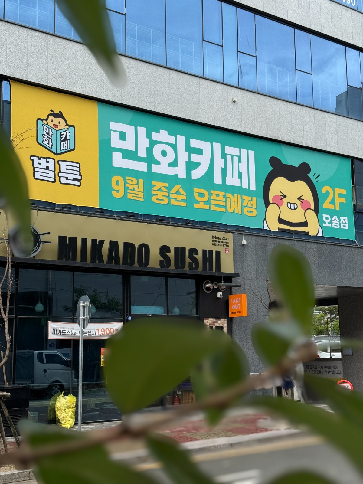 벌툰 파리지앵 오송점 /주중, 주말알바 모집 공고 썸네일