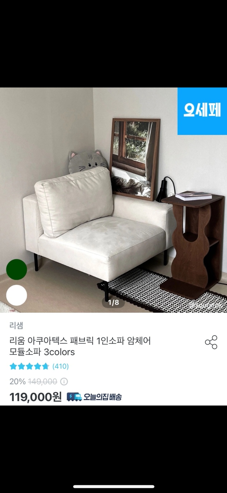 혁신 -> 초전동 1인용 소파 옮겨주실 분 구합키다 공고 썸네일