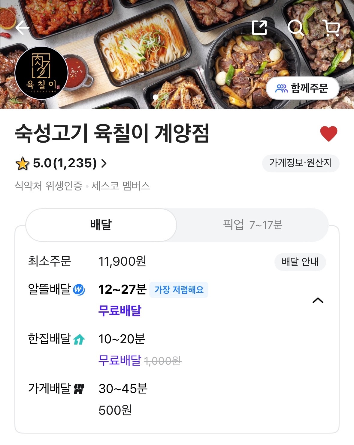 배달전문점 고기집 육칠이에서 소분파트 구합니다~ 공고 썸네일