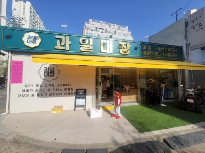 소분 직원 1명  과일야채 및 밀키트 상품 배송 1명 공고 썸네일