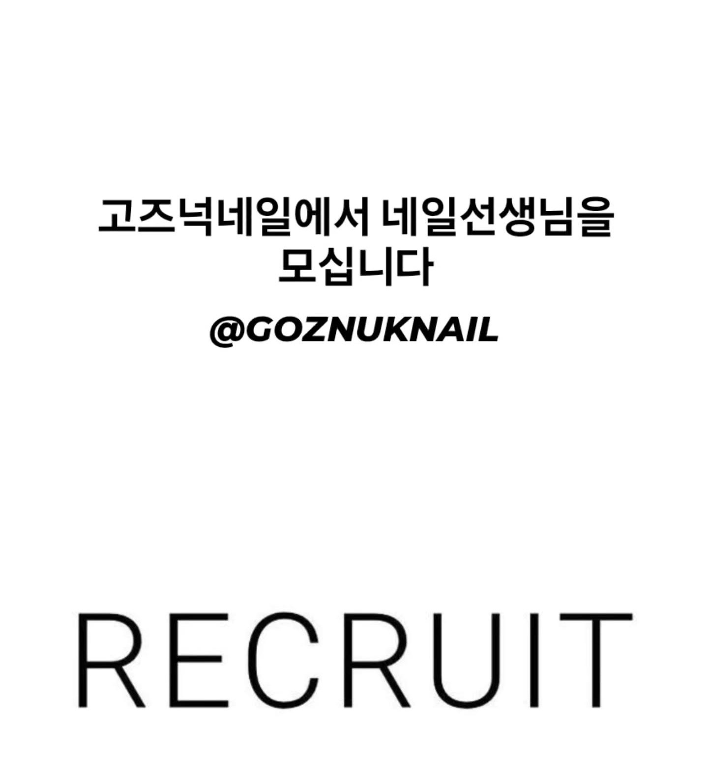 네일리스트 선생님모십니다 공고 썸네일